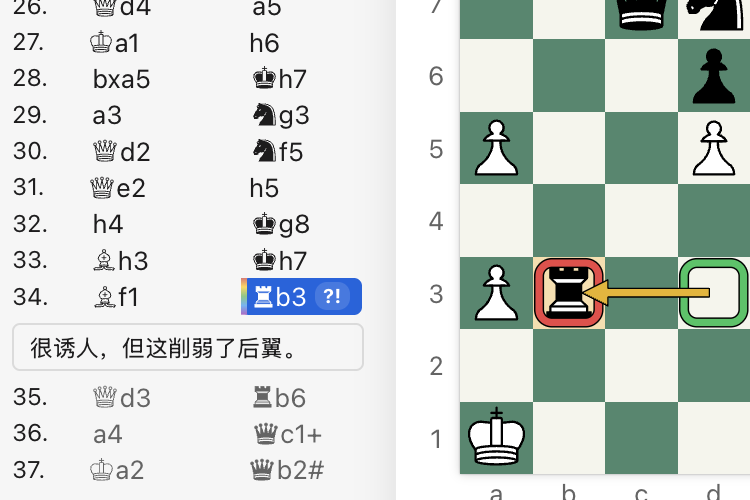 一盘带注解的对局：着法列表中的一步棋标有 ?!，并附有评注“很诱人，但这会削弱后翼。”，棋盘上有彩色格子高亮和一个箭头。